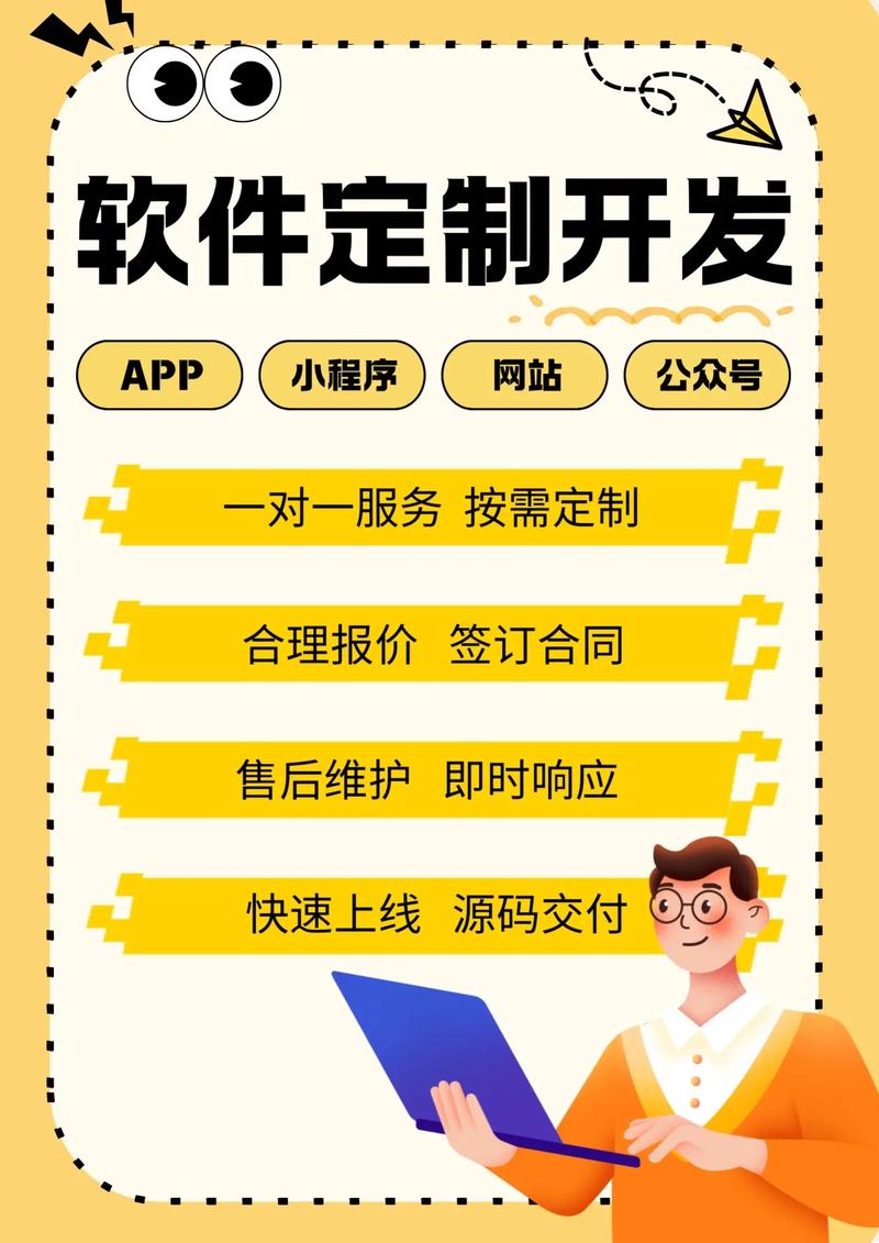 软件定制:打造专属业务流程的利器