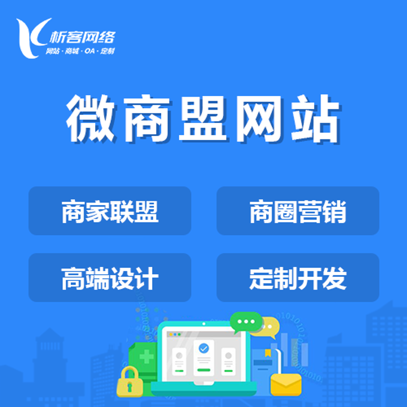 网站建设之光——成武网站的新篇章